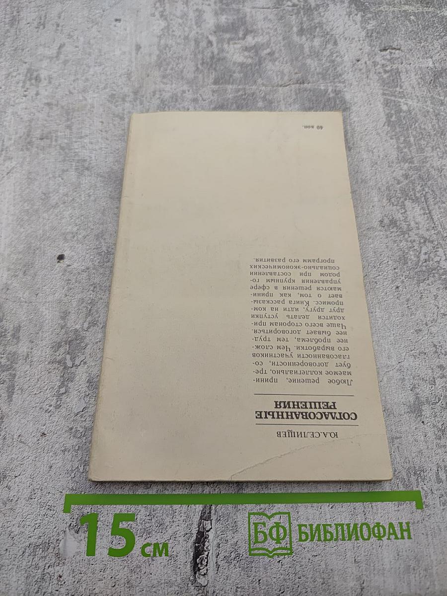 Согласованные решения