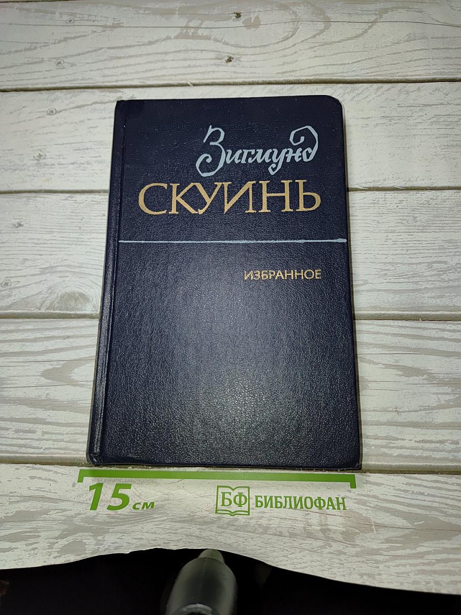 Избранное