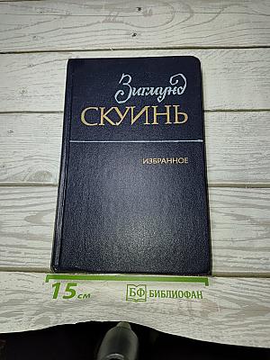 Избранное