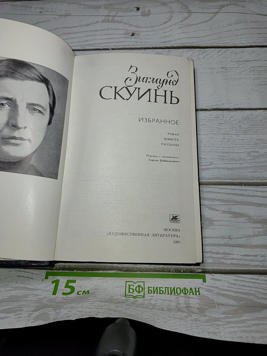 Избранное