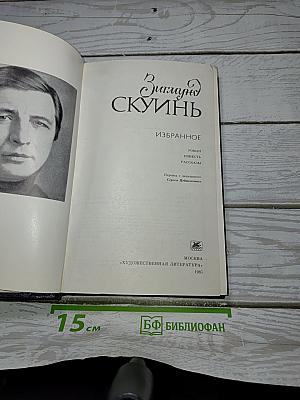 Избранное