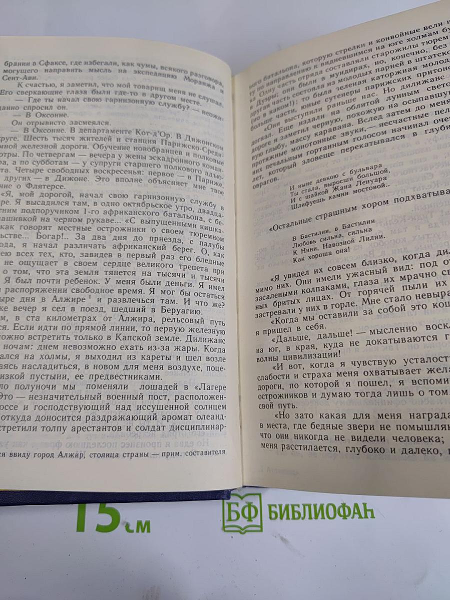 Избранные научно-фантастические произведения французских писателей конца XIX - начала XX веков. Том 1. Атлантида. Адская война