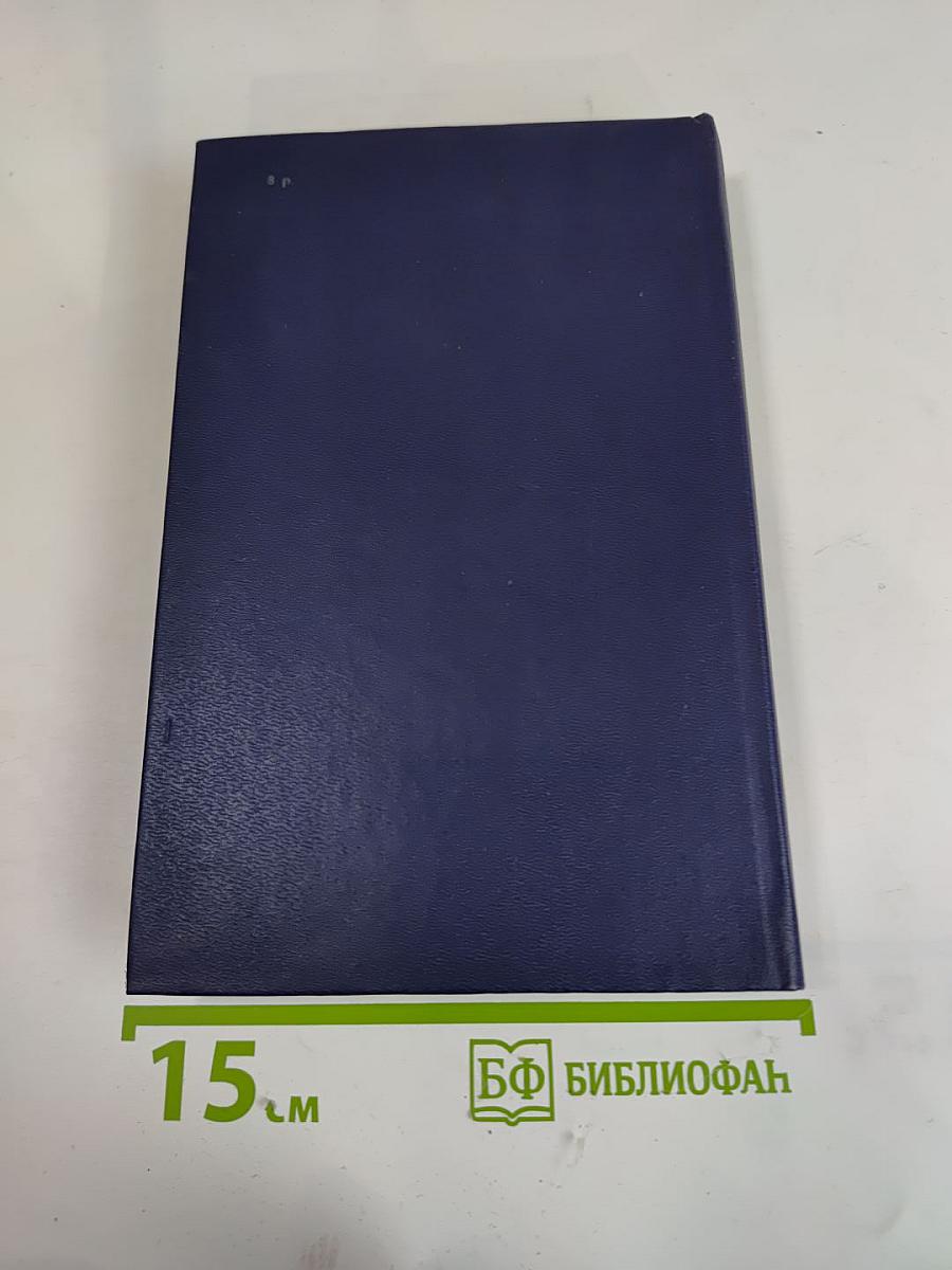 Избранные научно-фантастические произведения французских писателей конца XIX - начала XX веков. Том 1. Атлантида. Адская война