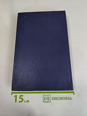 Избранные научно-фантастические произведения французских писателей конца XIX - начала XX веков. Том 1. Атлантида. Адская война