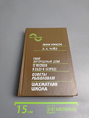 Мир увлечений. Альманах