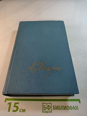 Собрание сочинений в четырех томах. Том 4: Книга для родителей