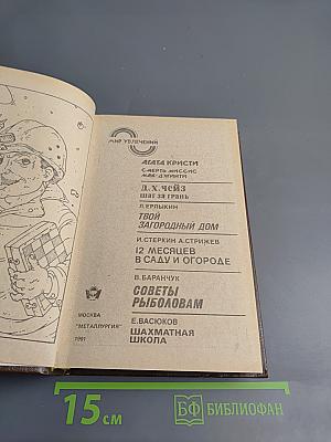 Мир увлечений. Альманах