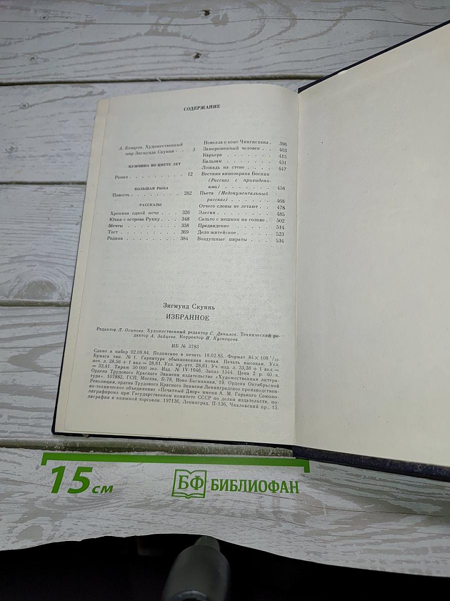 Избранное