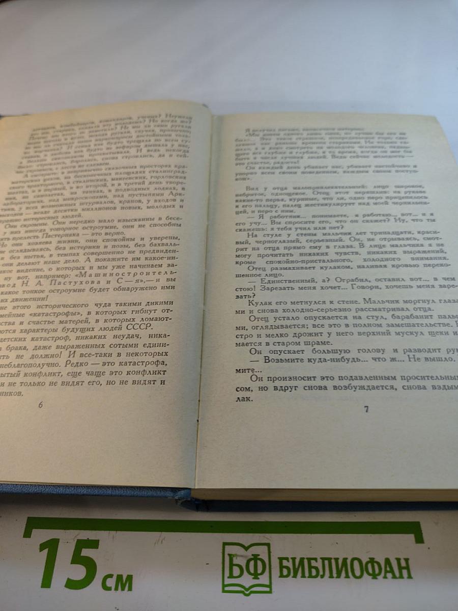 Собрание сочинений в четырех томах. Том 4: Книга для родителей