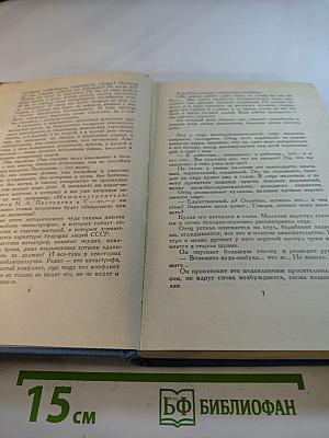 Собрание сочинений в четырех томах. Том 4: Книга для родителей