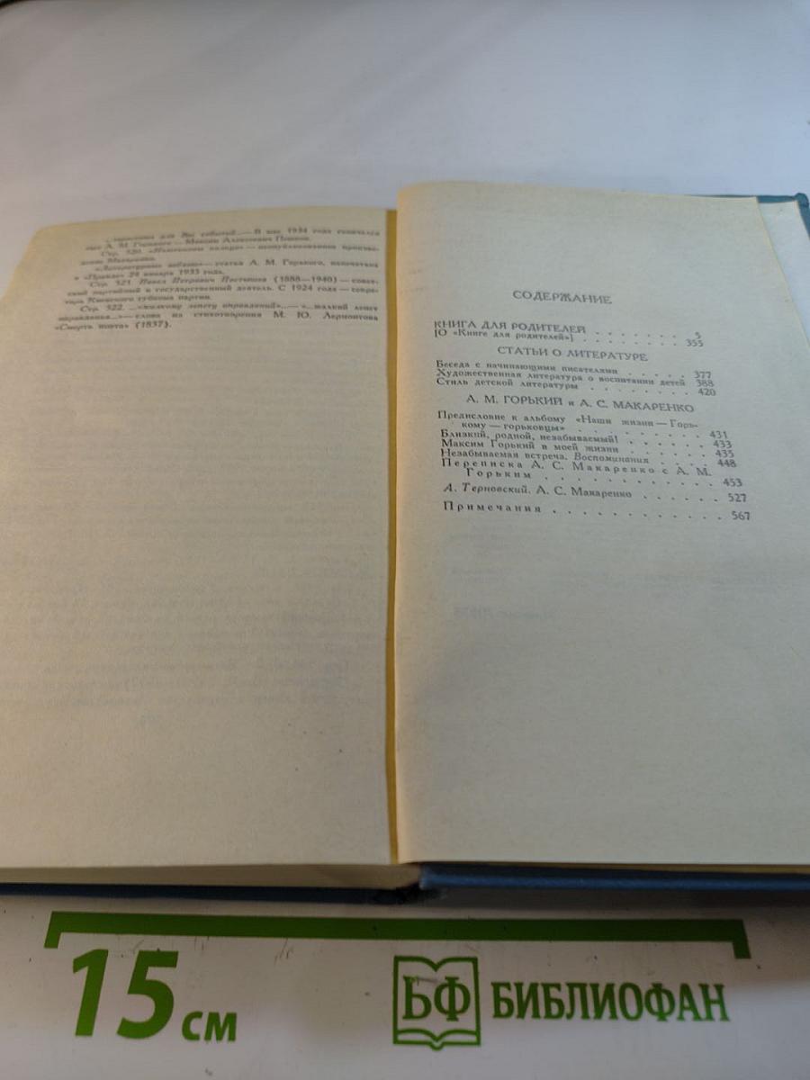 Собрание сочинений в четырех томах. Том 4: Книга для родителей