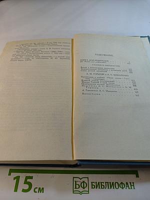 Собрание сочинений в четырех томах. Том 4: Книга для родителей