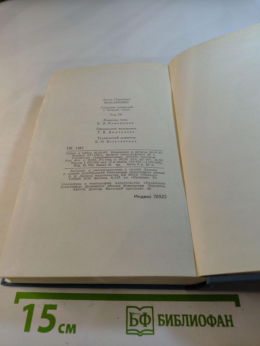 Собрание сочинений в четырех томах. Том 4: Книга для родителей