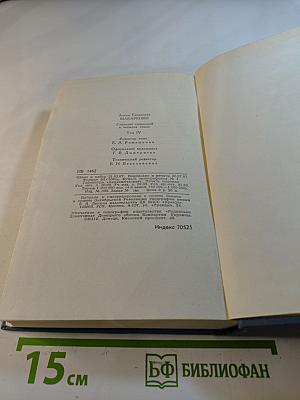 Собрание сочинений в четырех томах. Том 4: Книга для родителей
