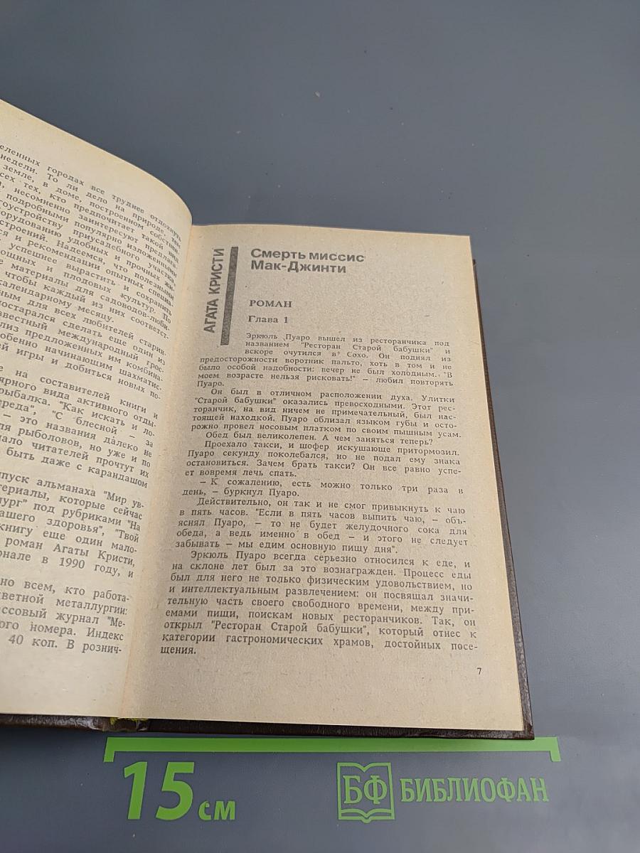 Мир увлечений. Альманах