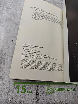 Правда балета