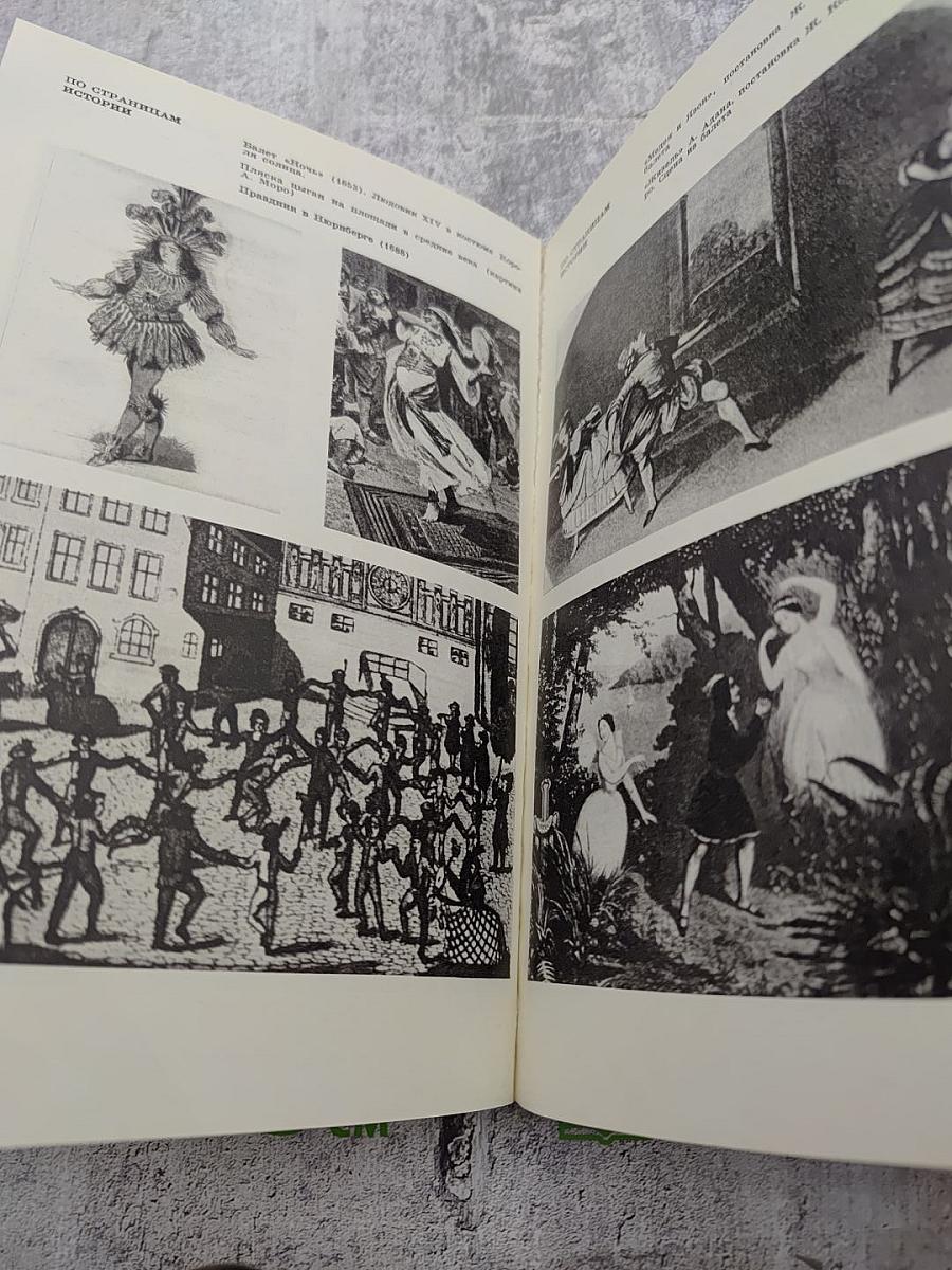 Правда балета