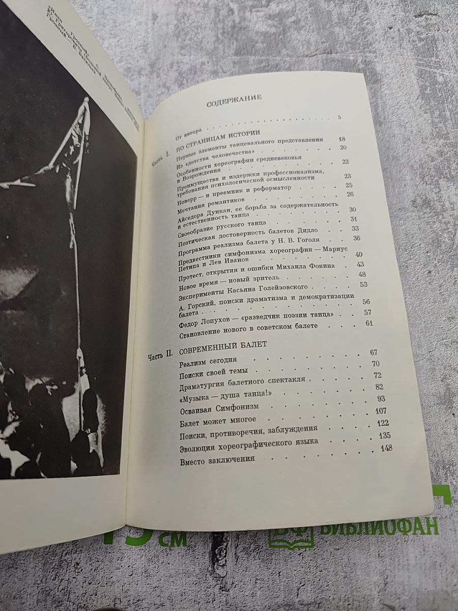 Правда балета