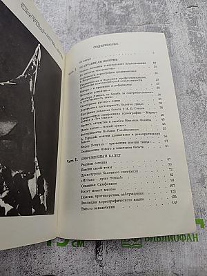 Правда балета