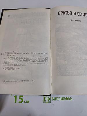 Пряслины. Трилогия
