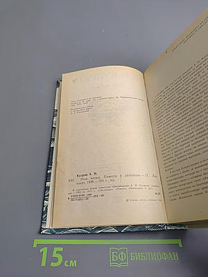 Река жизни: Повести и рассказы