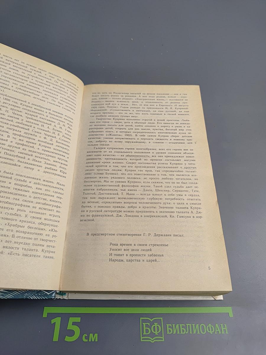 Река жизни: Повести и рассказы