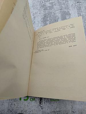 Гений на островах. Повесть. Новеллы