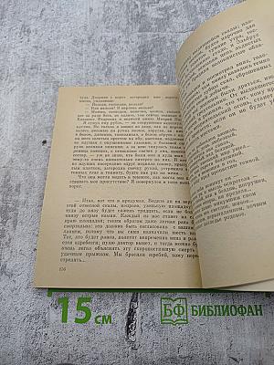 Гений на островах. Повесть. Новеллы