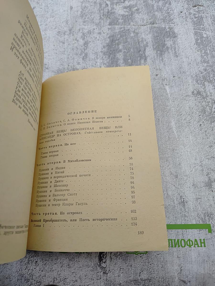 Гений на островах. Повесть. Новеллы