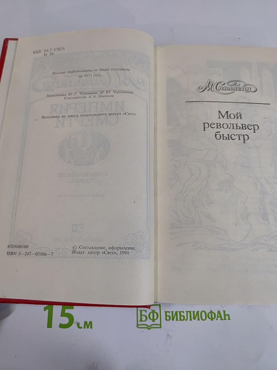 Империя Смерти