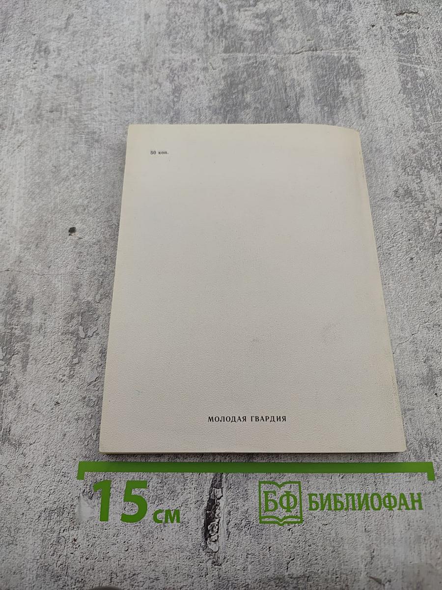 Гений на островах. Повесть. Новеллы