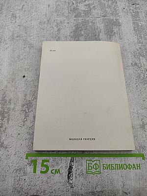 Гений на островах. Повесть. Новеллы