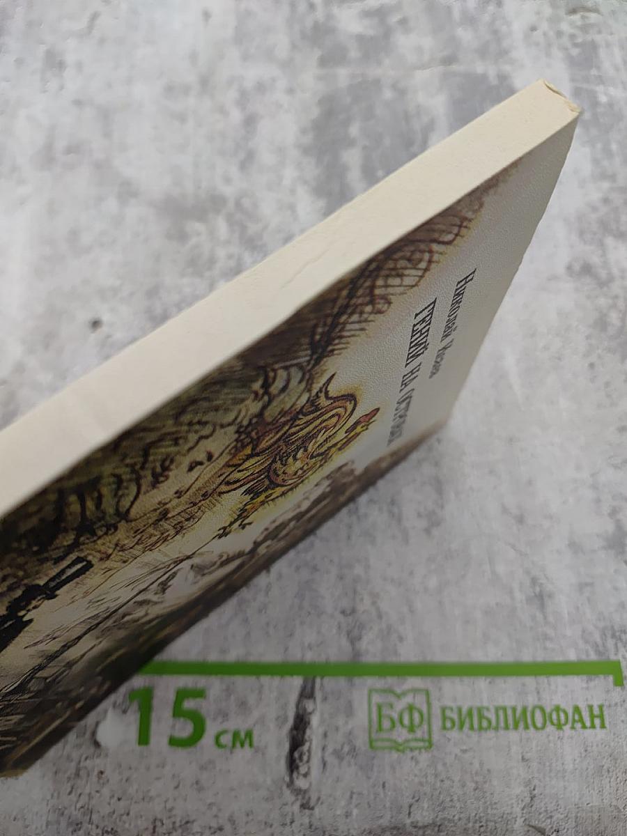 Гений на островах. Повесть. Новеллы