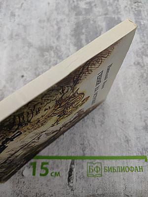 Гений на островах. Повесть. Новеллы