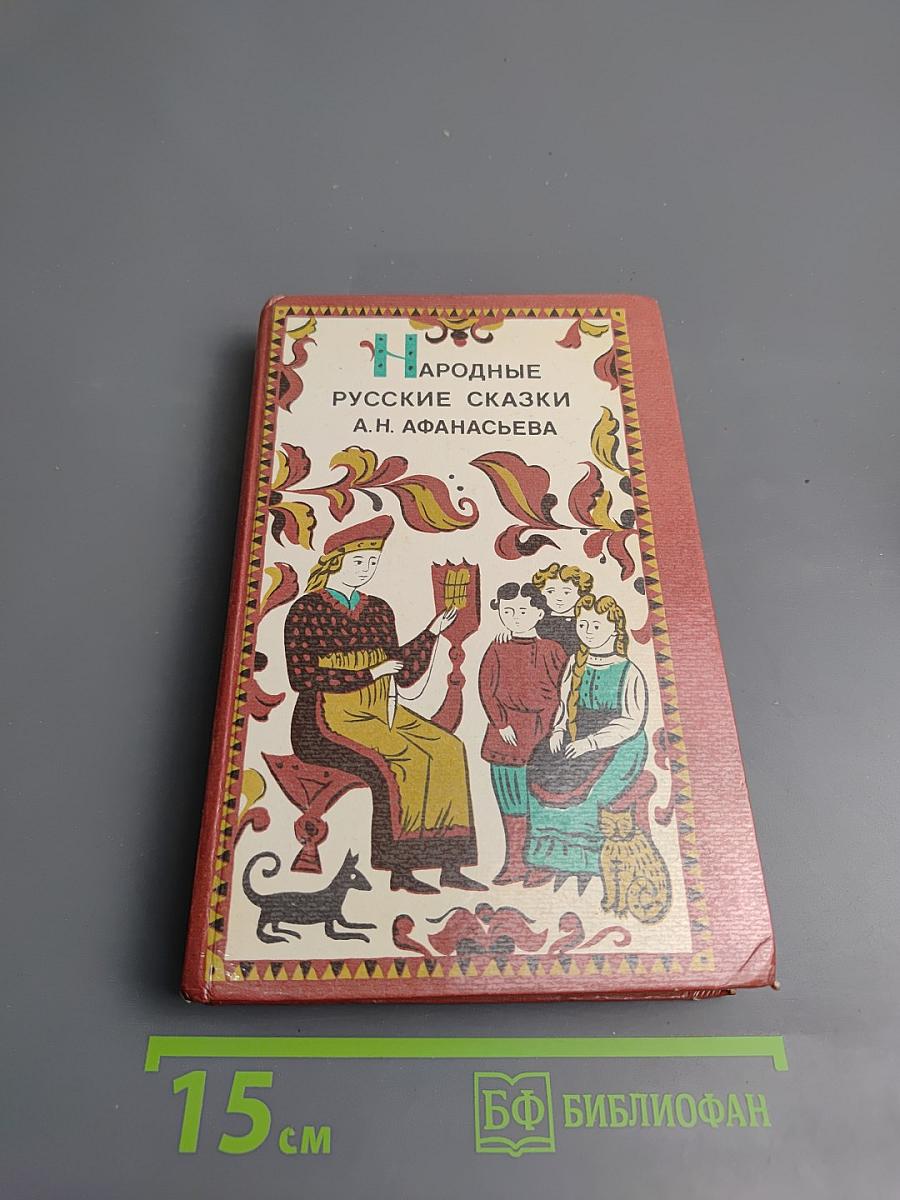 Народные русские сказки