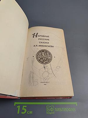 Народные русские сказки