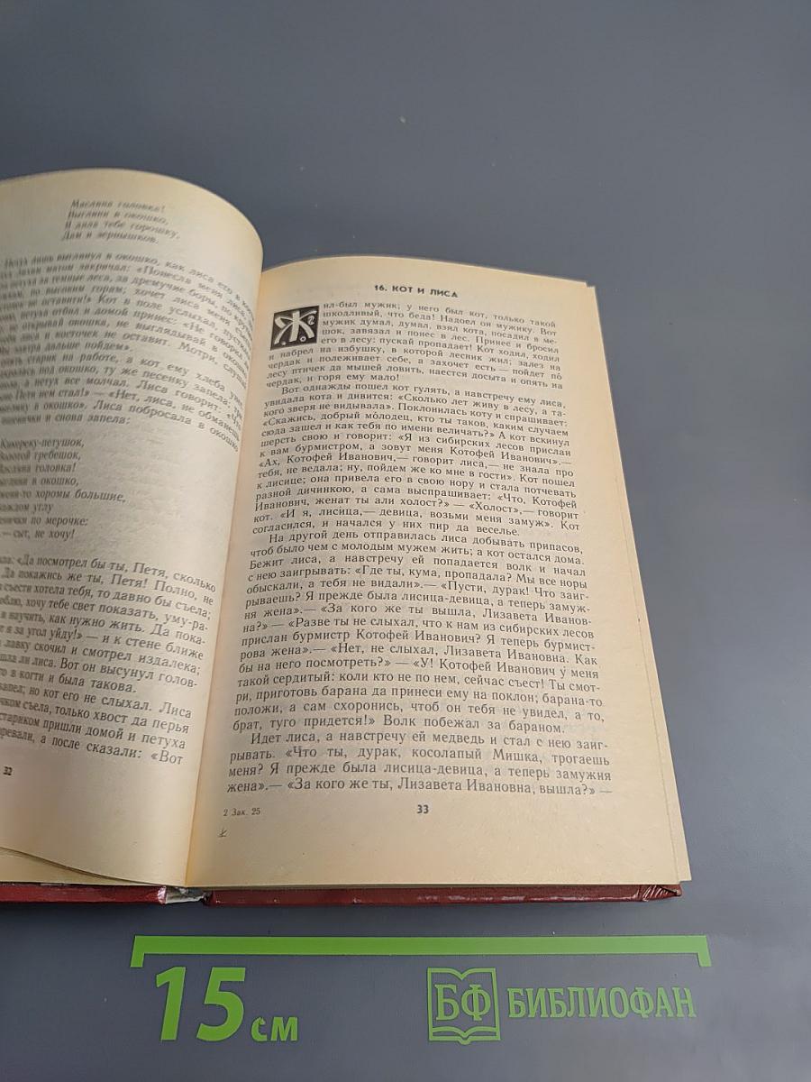 Народные русские сказки