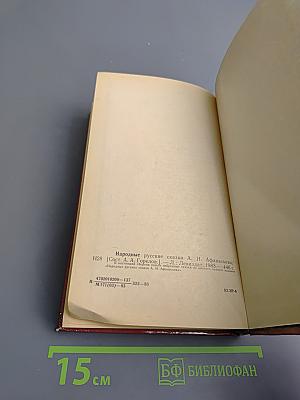 Народные русские сказки