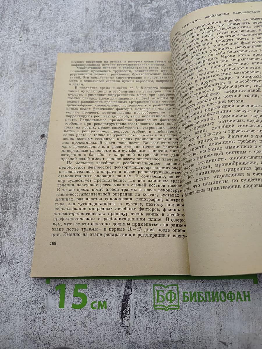 Действие природных факторов на человека