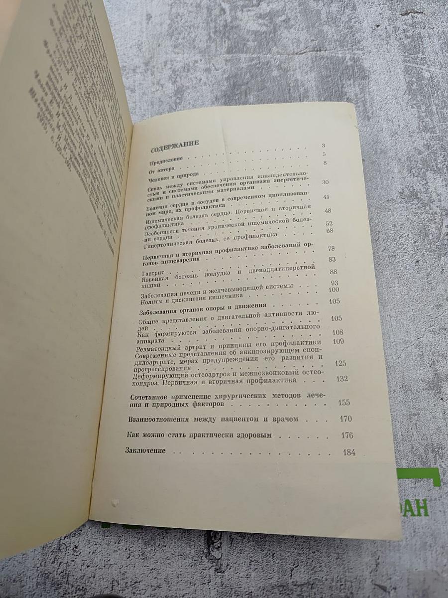 Действие природных факторов на человека