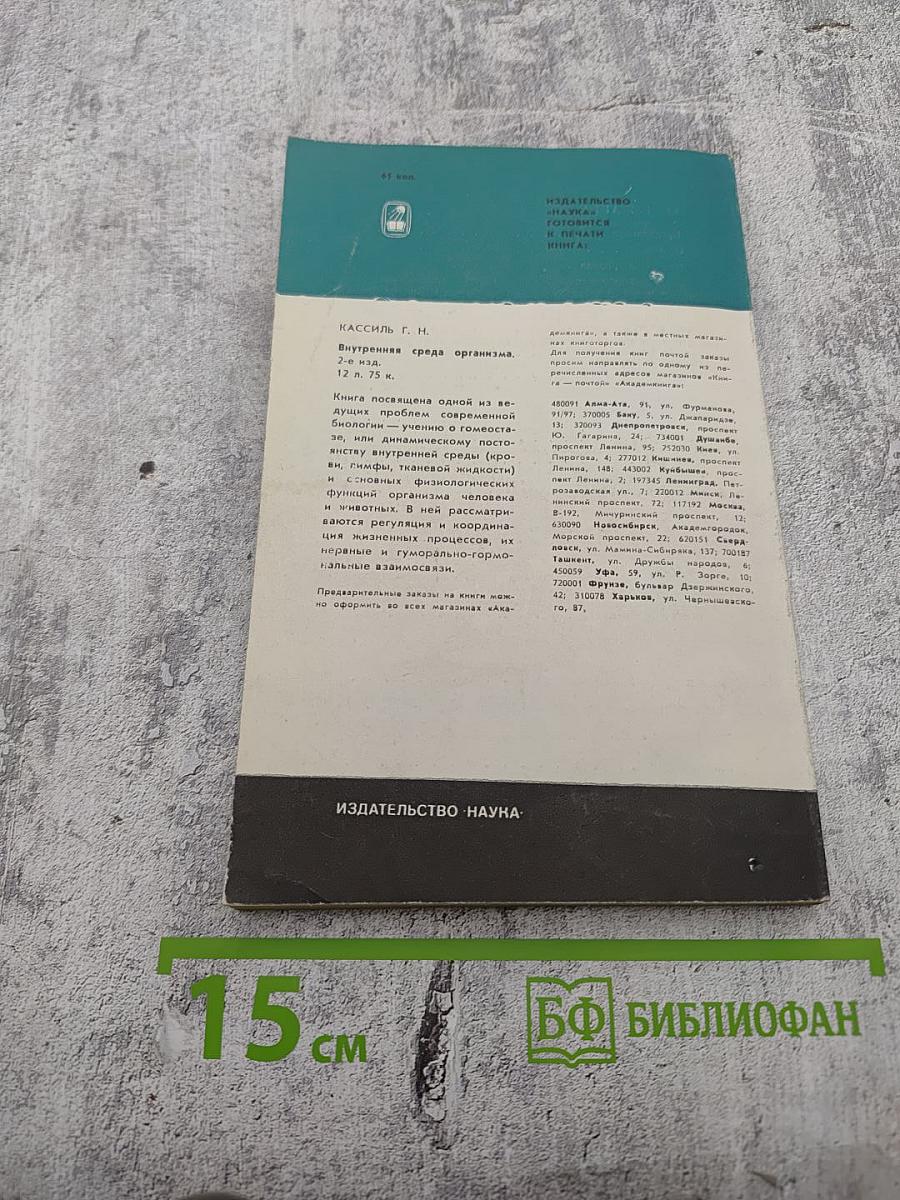 Действие природных факторов на человека
