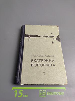Екатерина Воронина