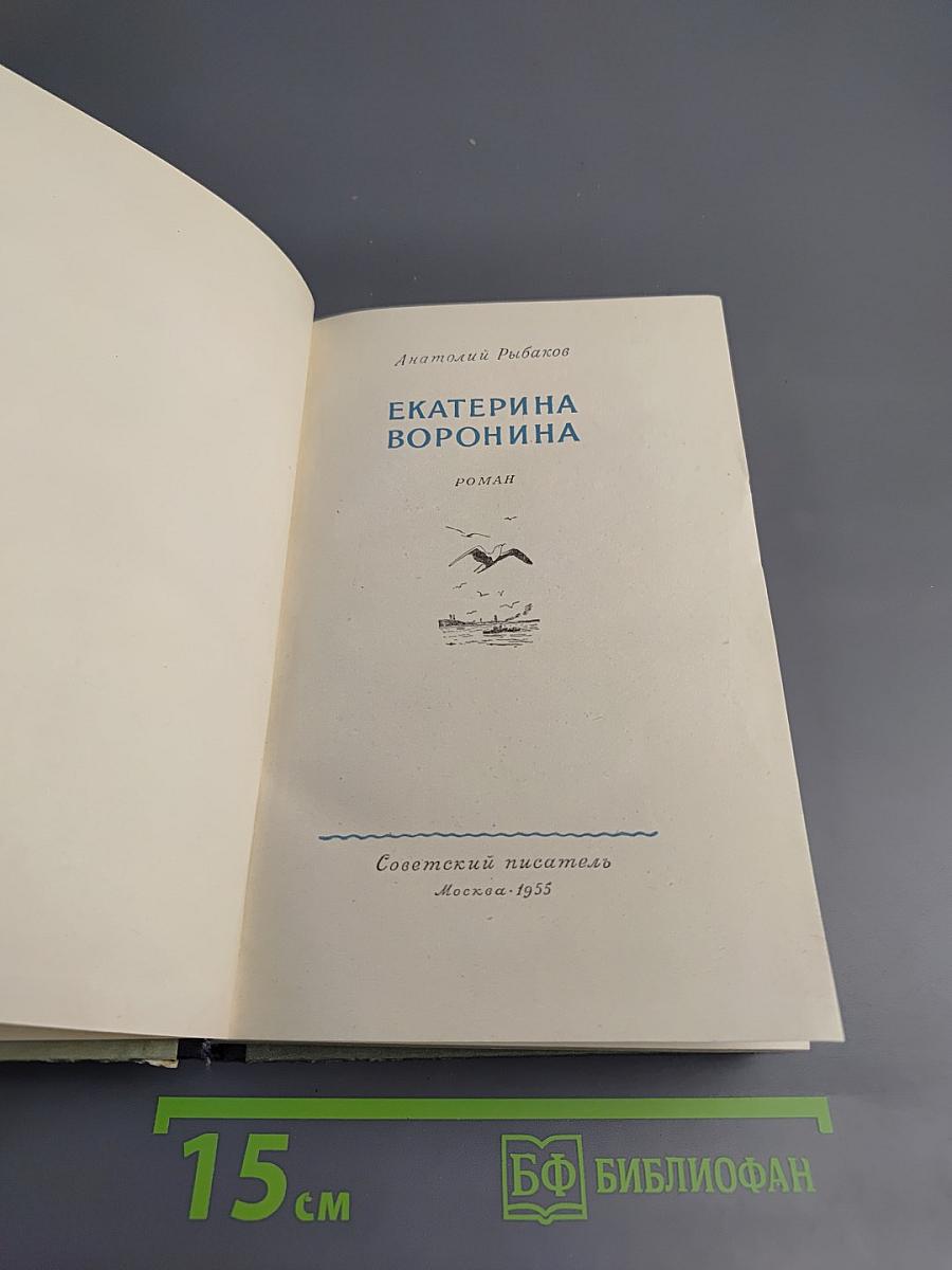 Екатерина Воронина