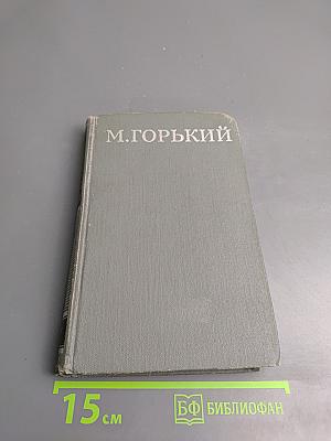 Собрание сочинений в 16 томах. Том 8. Сказки об Италии, Повести 1913-1914