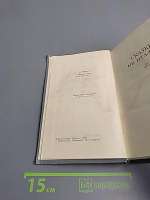 Собрание сочинений в 16 томах. Том 8. Сказки об Италии, Повести 1913-1914
