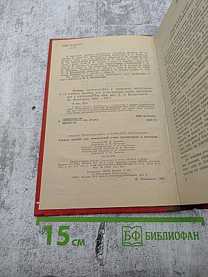 Основы политического и воинского воспитания