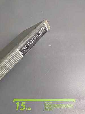 Собрание сочинений в 16 томах. Том 8. Сказки об Италии, Повести 1913-1914