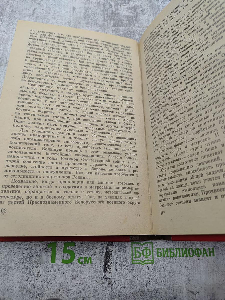 Основы политического и воинского воспитания