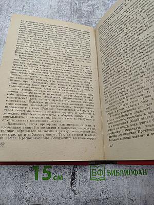Основы политического и воинского воспитания