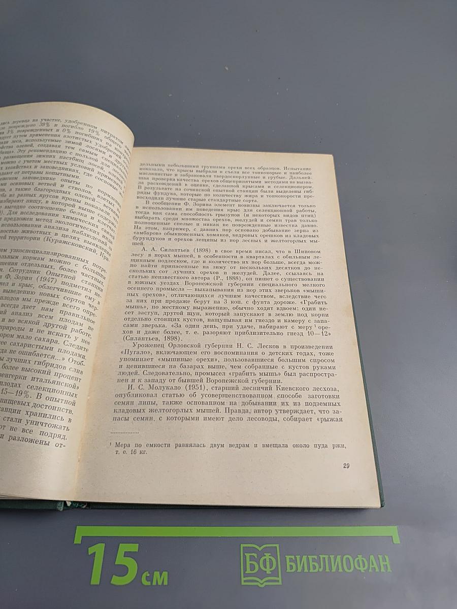Звери, птицы и их взаимосвязи со средой обитания